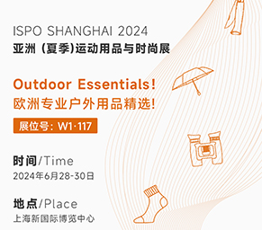 OG参展预告 |  欧格尔OGEAR参展6月28日至30日上海ISPO展